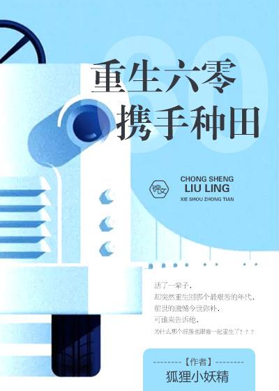 重生六零携夫当神婆