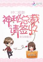 中二萌妻神秘总裁请签收