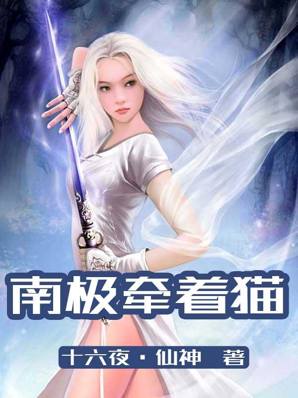 猫吃南极磷虾吗