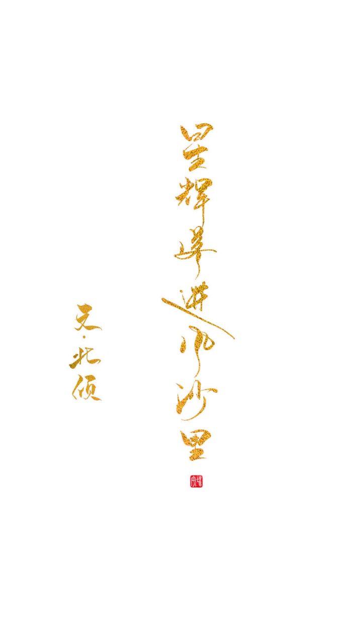 星辉落进风沙里北倾完整版