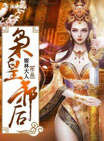 枭宠皇后