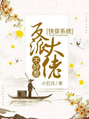 快穿系统反派大佬不好惹漫画免费观看完整版