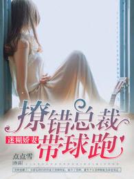 迷糊娇妻快过来