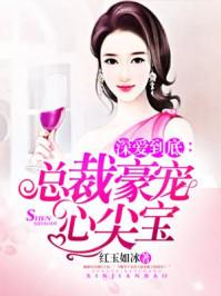 总栽深度爱