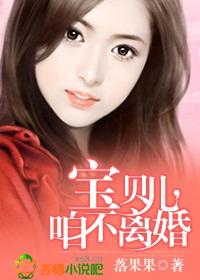 宝贝咱不离婚全文免费