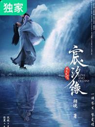 宸汐缘歌曲是缘