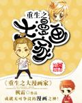 重生之大漫画家主角搬运工