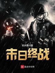 末日终战吧
