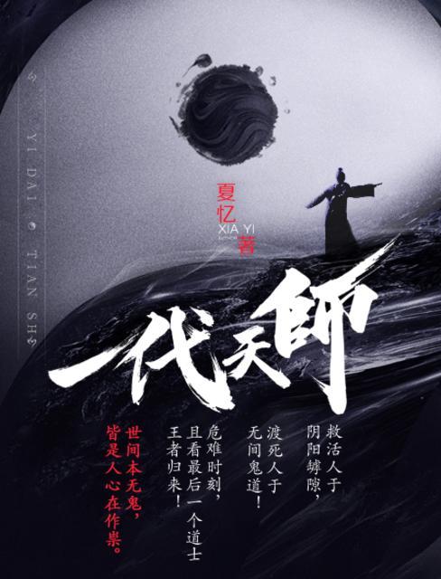 一代天师TXT免费