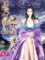 杀手狂妃腹黑邪皇宠上瘾