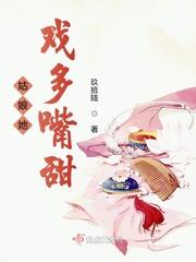 姑娘她戏多嘴甜剧透