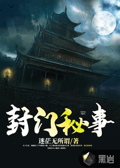 封门1963年