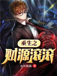 重生之财源滚滚沈茜被吃是哪一章