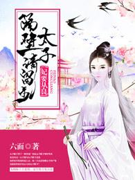 明谋暗娶全文免费阅读19楼