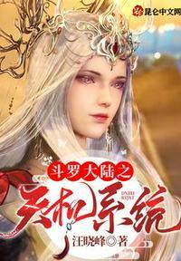 斗罗大陆之天水系统