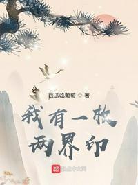 我有一枚两界印 txt