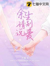 余生请别瞎