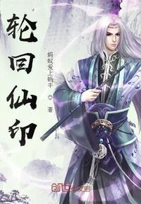 轮回印有什么用