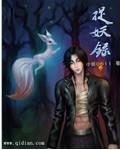 虎鹤妖师录