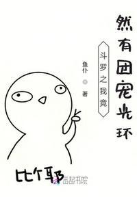 斗罗团宠系统