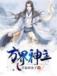 万界神主空冥大帝