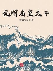 太明皇太子短剧