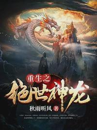 重生之绝世神医2