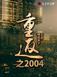 重返2010