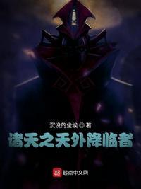 诸天外神笔趣阁