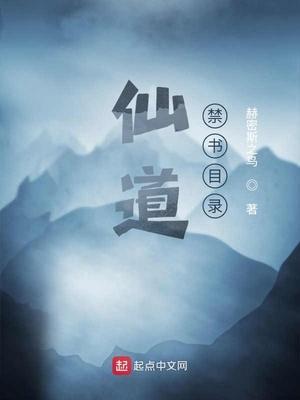 仙道全文免费阅读