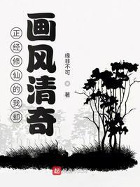 正经的修仙传