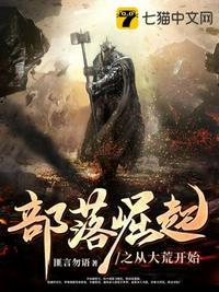 关于部落崛起的