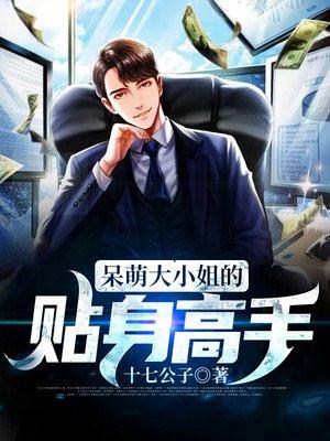 呆萌姐姐