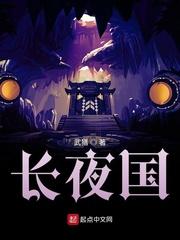 长夜国 听书