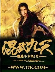 混元武帝最新章节