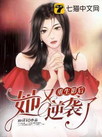 重生影后又有新恋情了