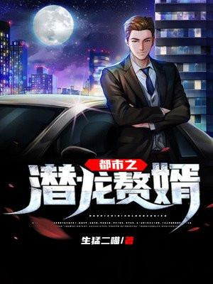 都市潜龙付费