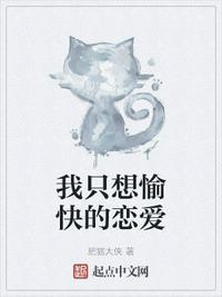 我只想要快乐什么歌