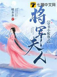 穿书女配之将军妻