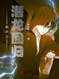 都市潜龙 完本