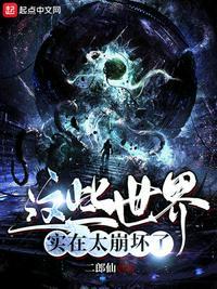 这个世界 崩塌
