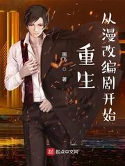 重生从漫画之王到商业王朝小醉侠