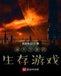 诸天万族有哪些