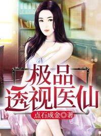 极品透视医仙苏毅2444