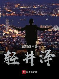 轻井泽星野酒店