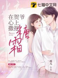 在贺爷心上撒把糖霜 第59章