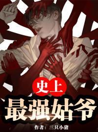 乘龙快婿典故