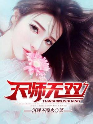 天师无双最新章节