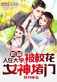 被校花女神堵笔趣阁