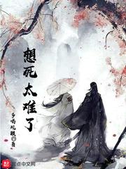 想死太难了5200